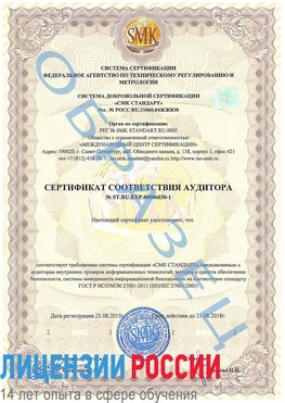 Образец сертификата соответствия аудитора №ST.RU.EXP.00006030-1 Заполярный Сертификат ISO 27001
